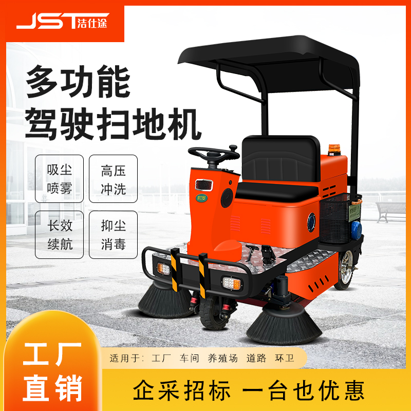 JST-1500小型駕駛掃地機(jī)的使用方法